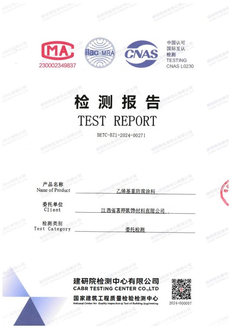 燕郊防腐公司乙烯基重防腐涂料通过国家建筑工程质量检验检测中心检测